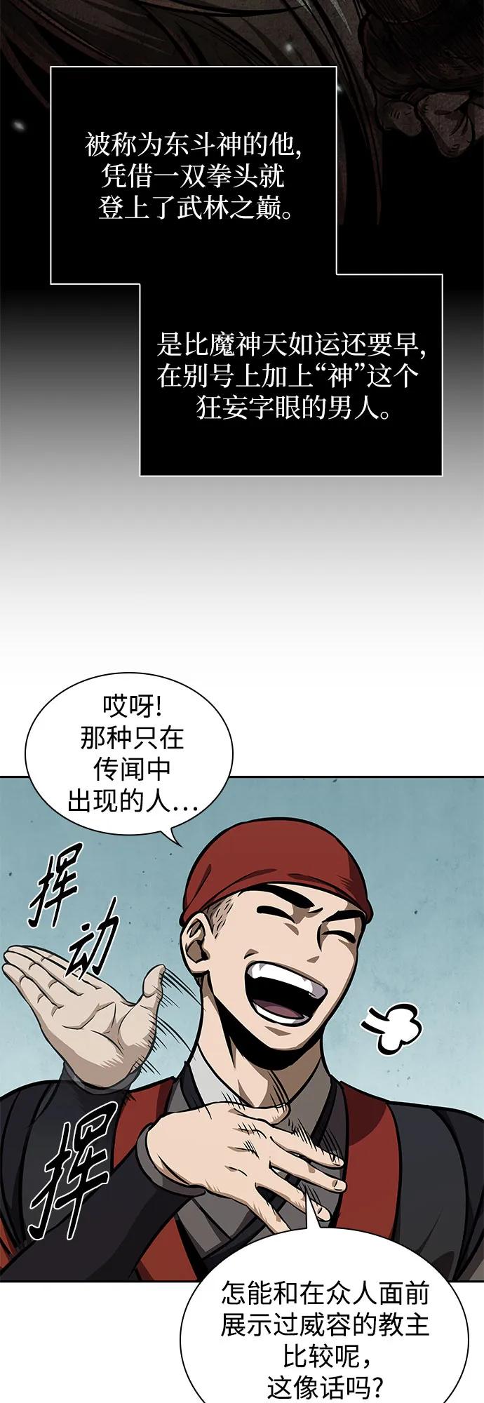《某天成为魔神》239. 第82章 北方来客（1） 第53页