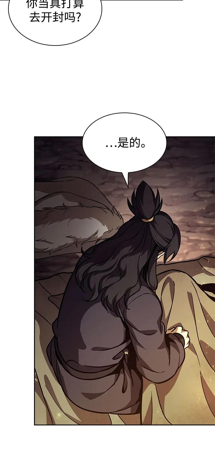 《某天成为魔神》239. 第82章 北方来客（1） 第29页