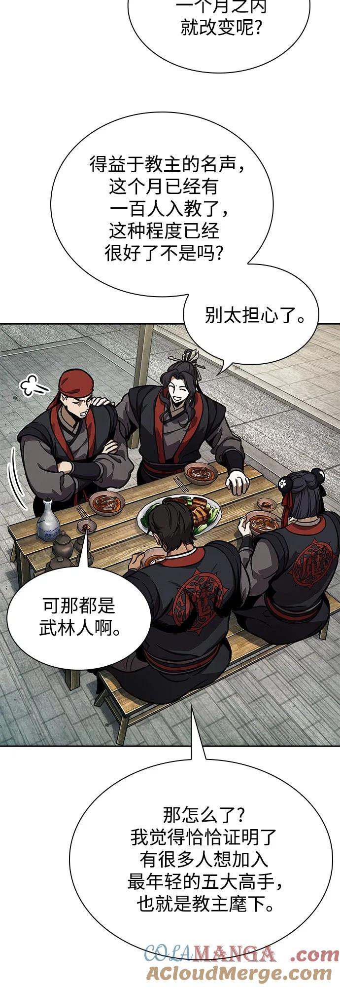 《某天成为魔神》239. 第82章 北方来客（1） 第46页