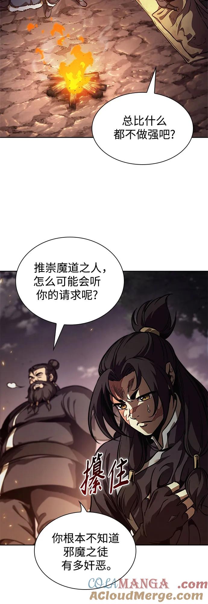 《某天成为魔神》239. 第82章 北方来客（1） 第31页