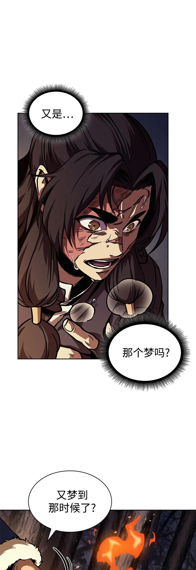 《某天成为魔神》239. 第82章 北方来客（1） 第24页