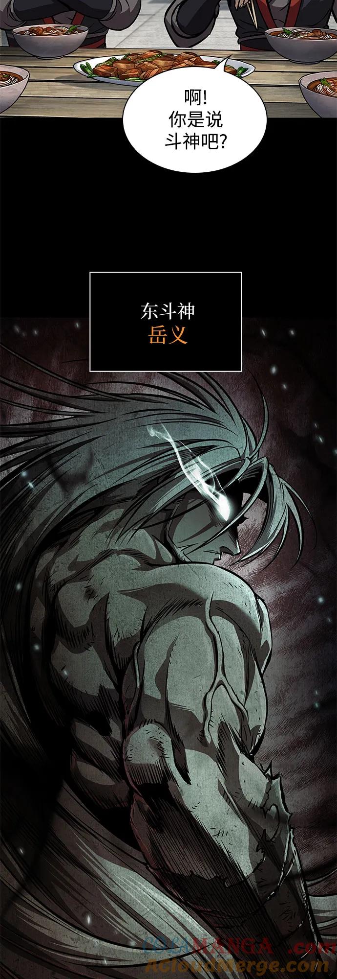 《某天成为魔神》239. 第82章 北方来客（1） 第52页