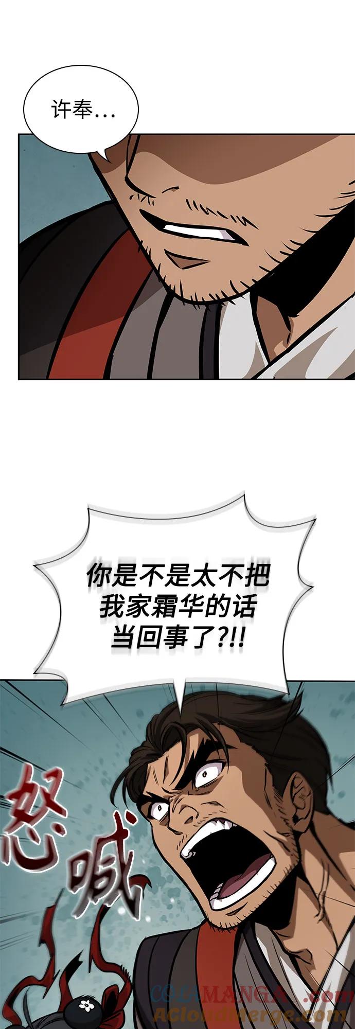 《某天成为魔神》239. 第82章 北方来客（1） 第55页
