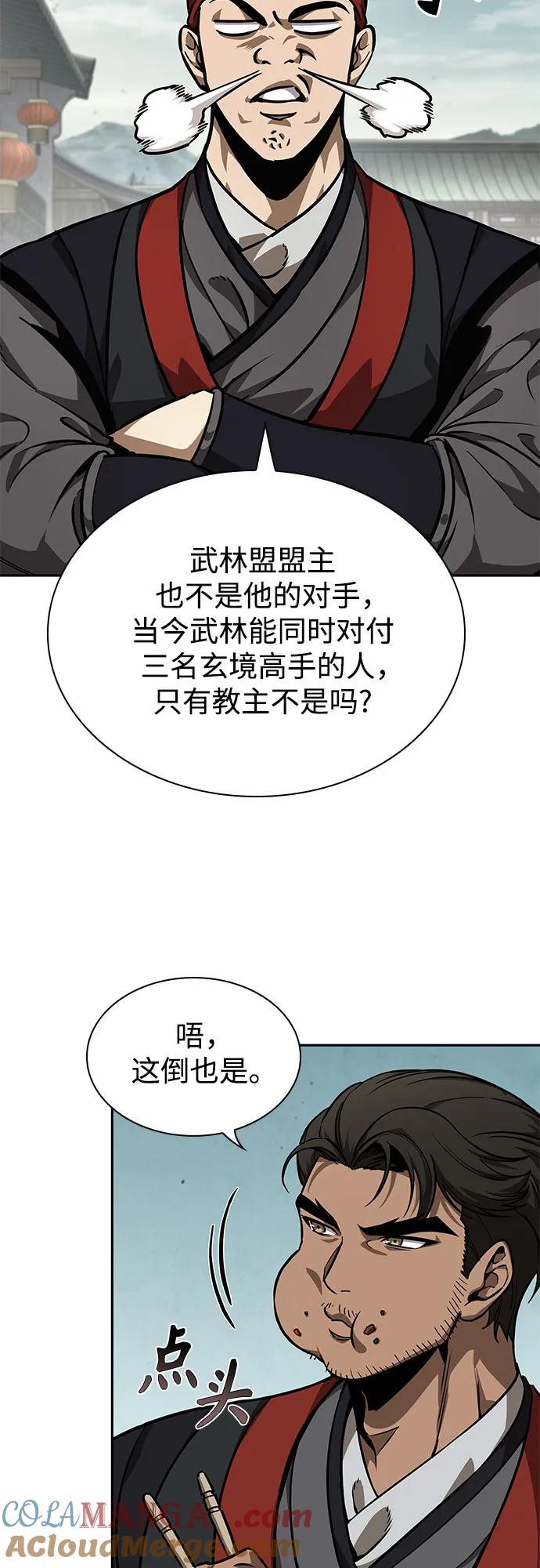 《某天成为魔神》239. 第82章 北方来客（1） 第49页