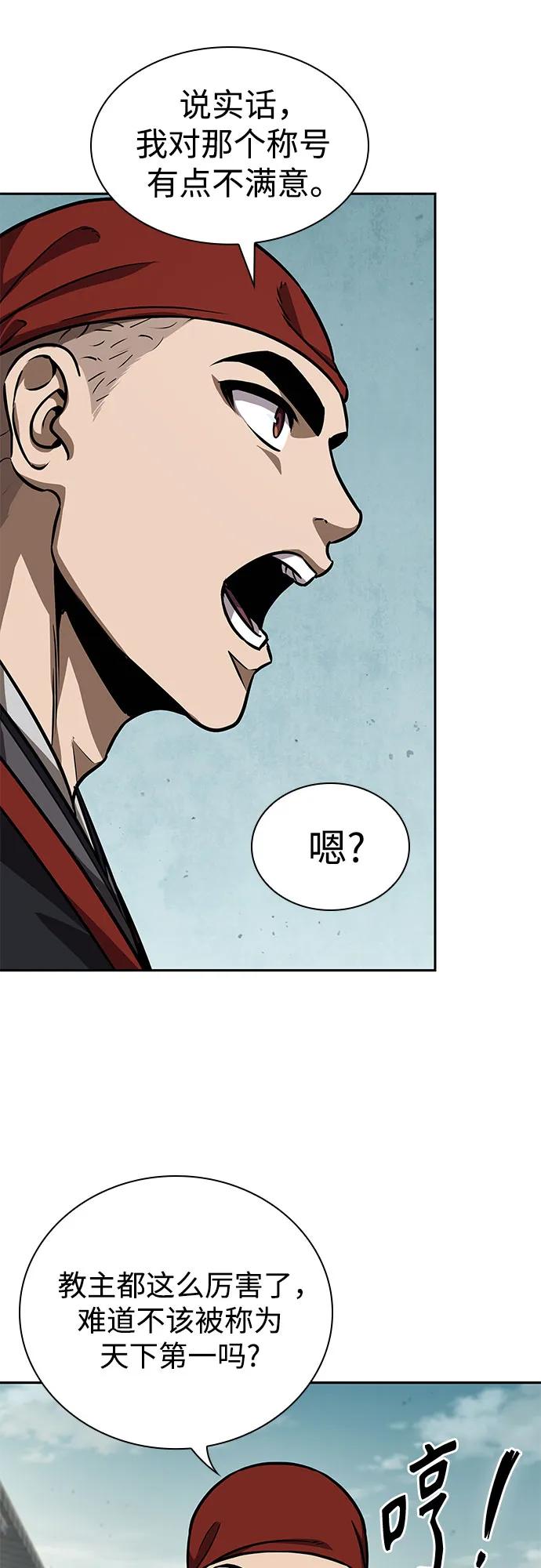 《某天成为魔神》239. 第82章 北方来客（1） 第48页