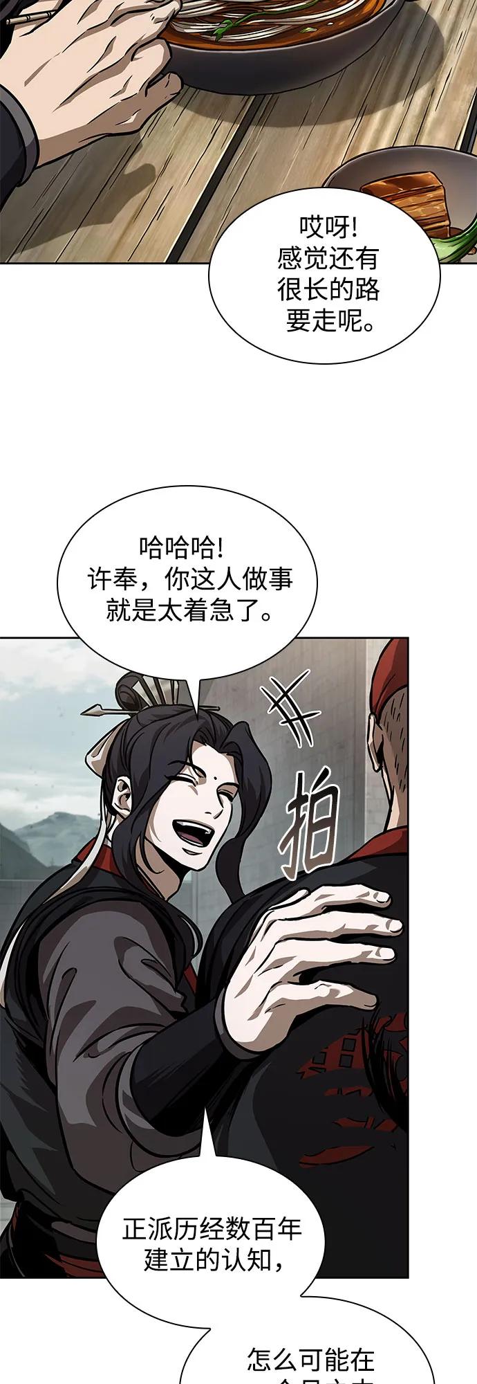 《某天成为魔神》239. 第82章 北方来客（1） 第45页