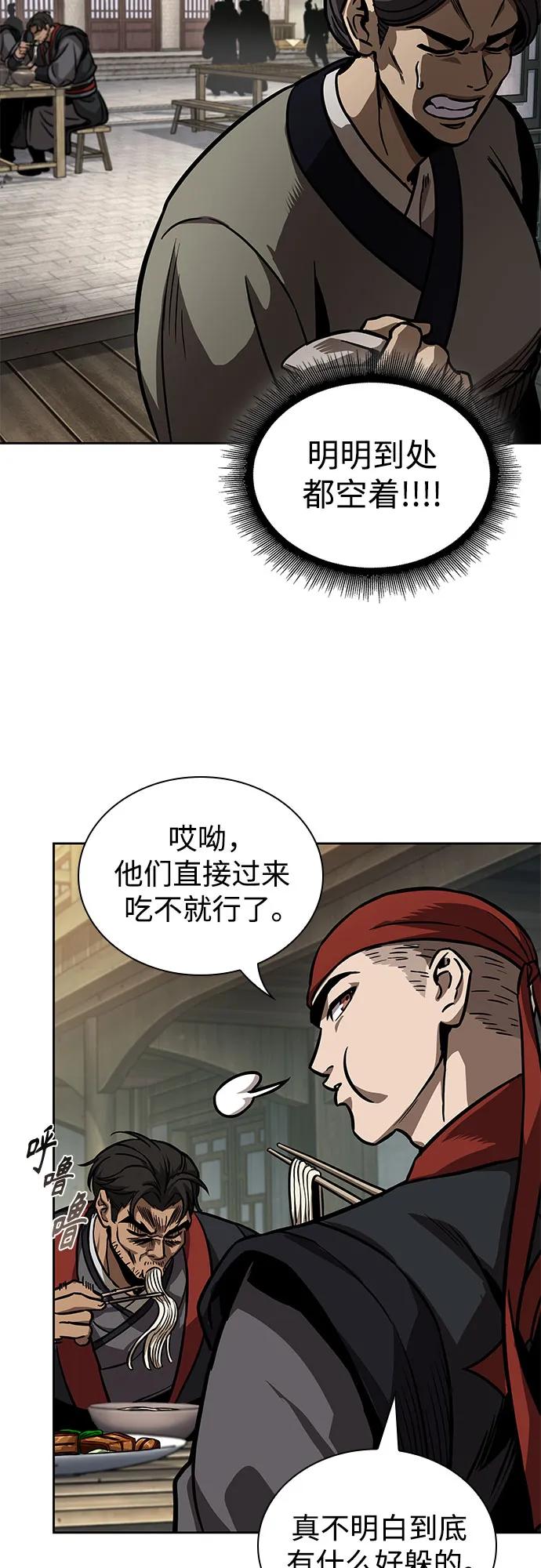 《某天成为魔神》239. 第82章 北方来客（1） 第42页