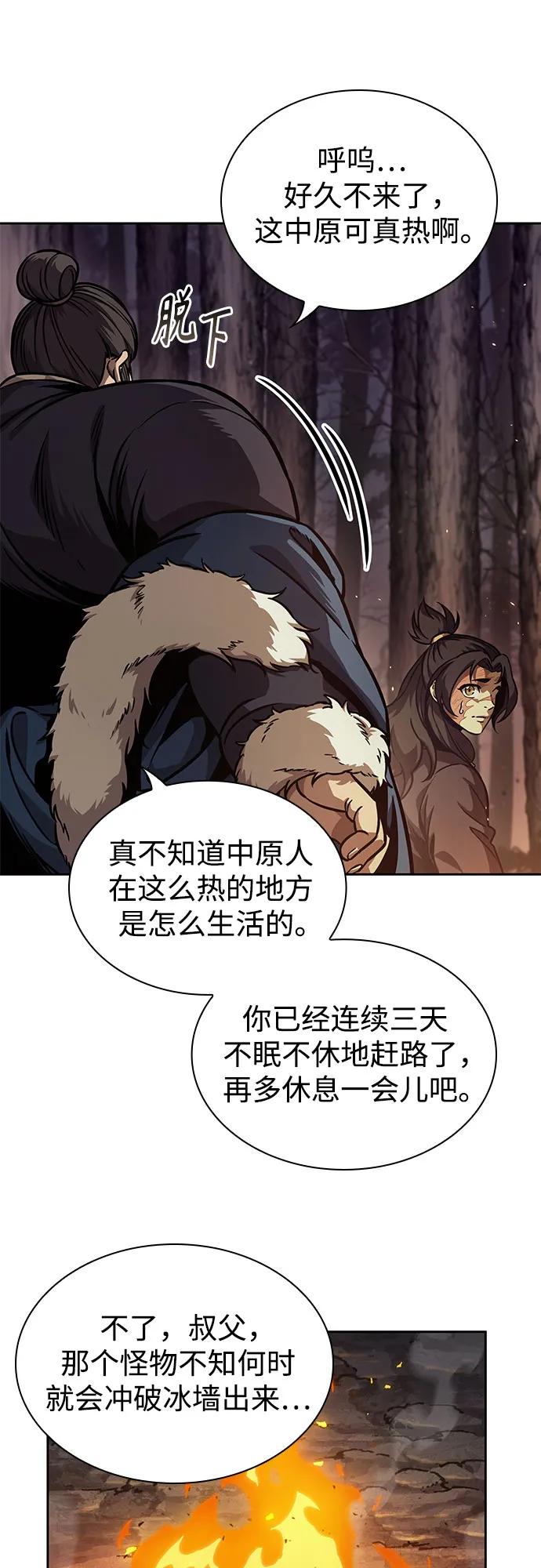 《某天成为魔神》239. 第82章 北方来客（1） 第27页