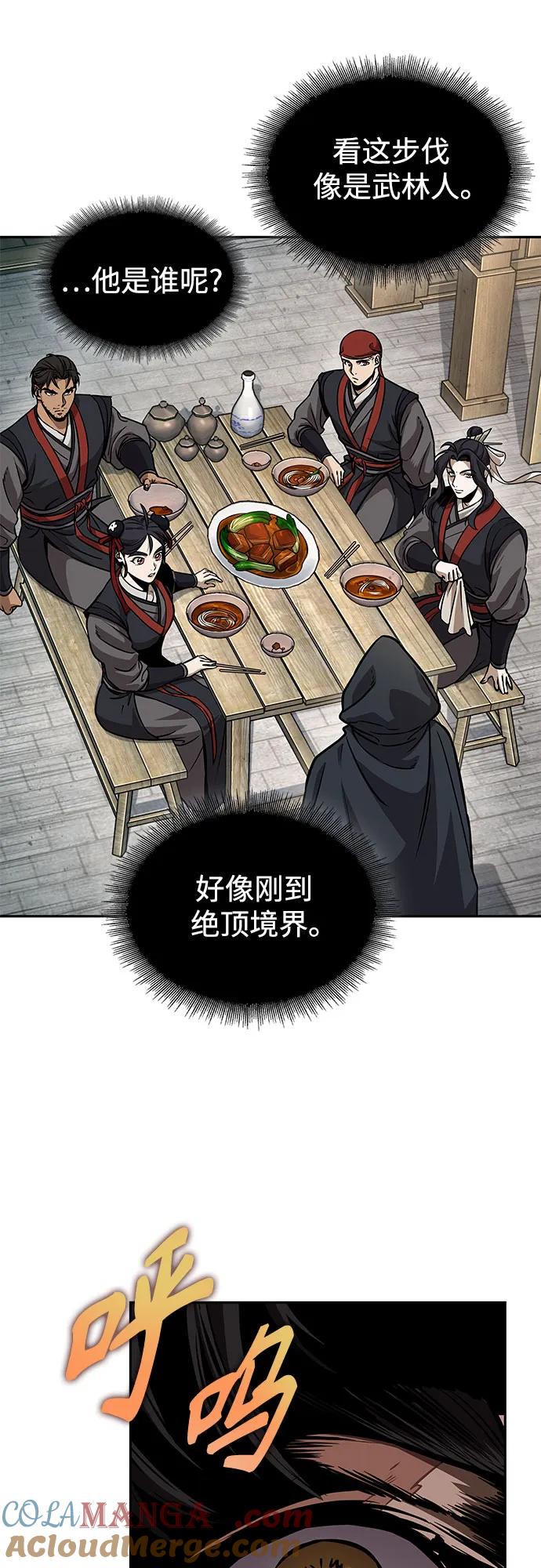 《某天成为魔神》239. 第82章 北方来客（1） 第61页