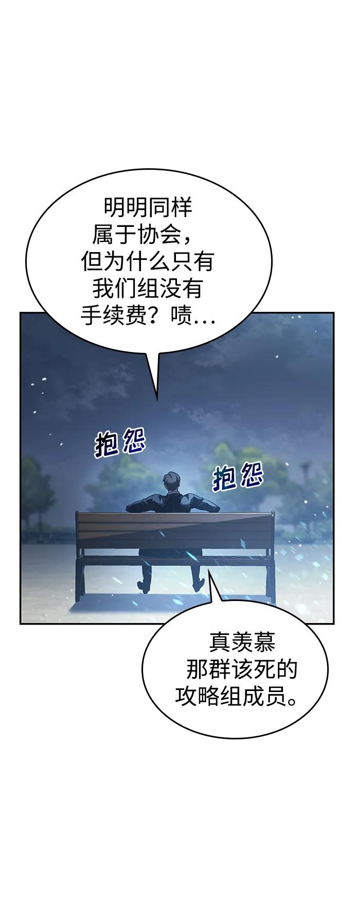靠神级天赋无限成长 第23话 第62页