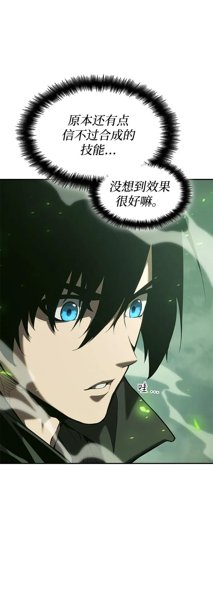 靠神级天赋无限成长 第23话 第29页