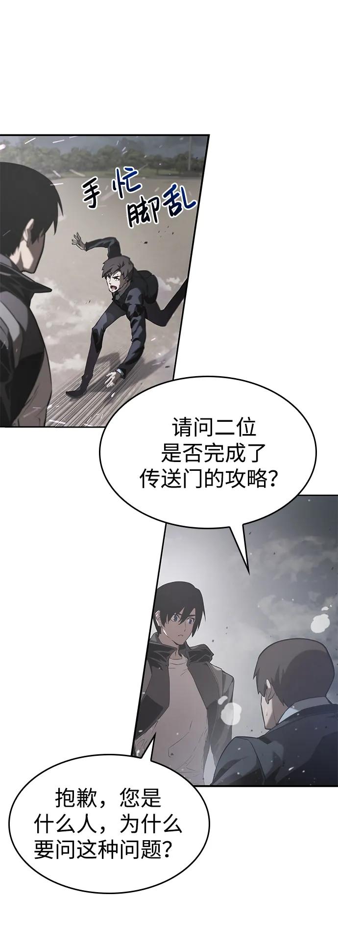 靠神级天赋无限成长 第23话 第74页