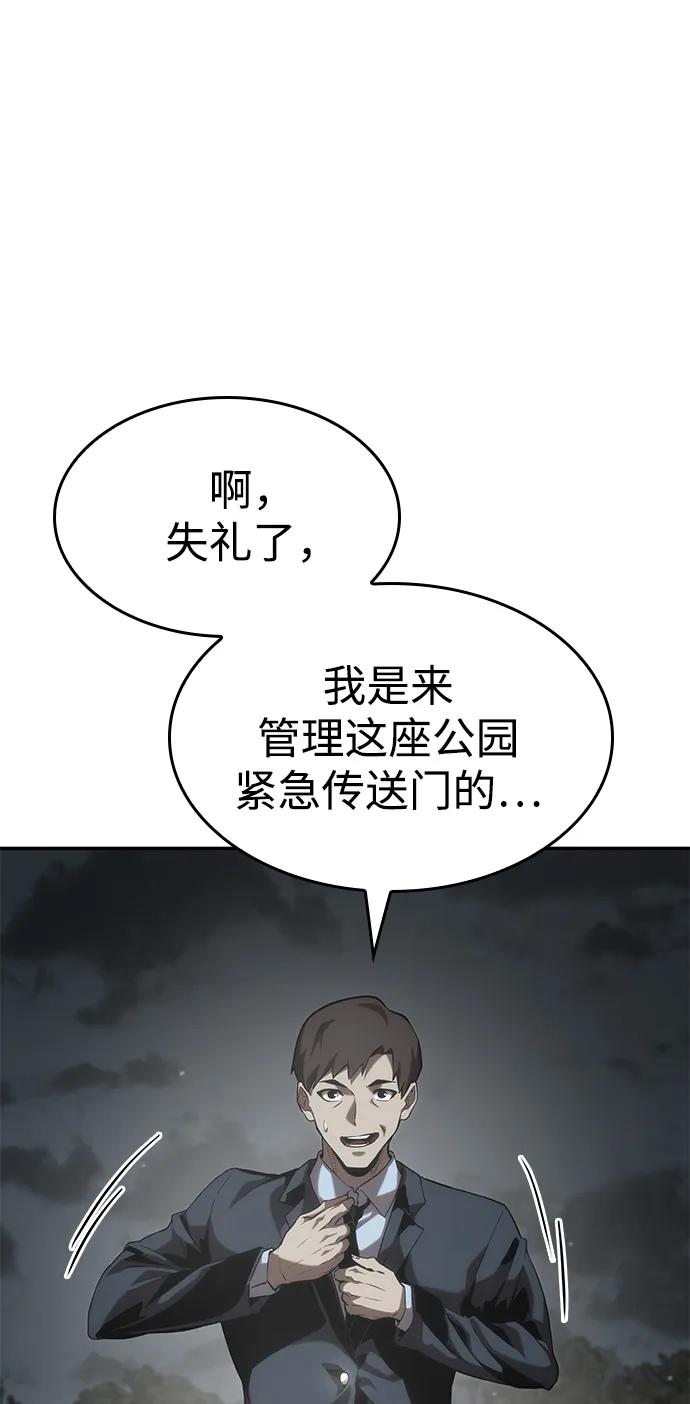 靠神级天赋无限成长 第23话 第75页