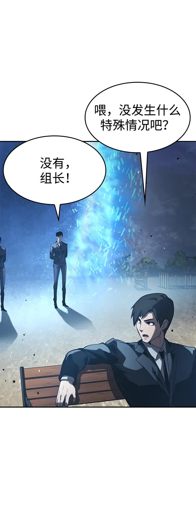 靠神级天赋无限成长 第23话 第60页