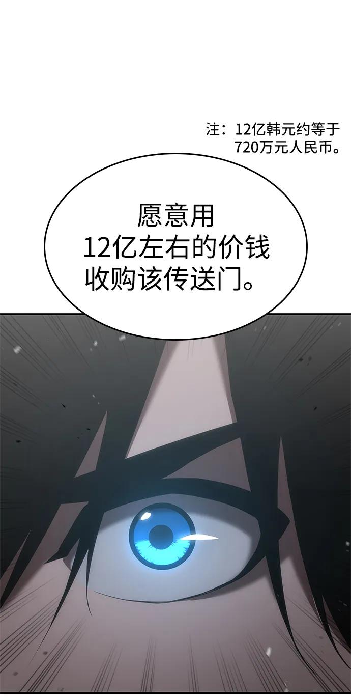 靠神级天赋无限成长 第23话 第83页