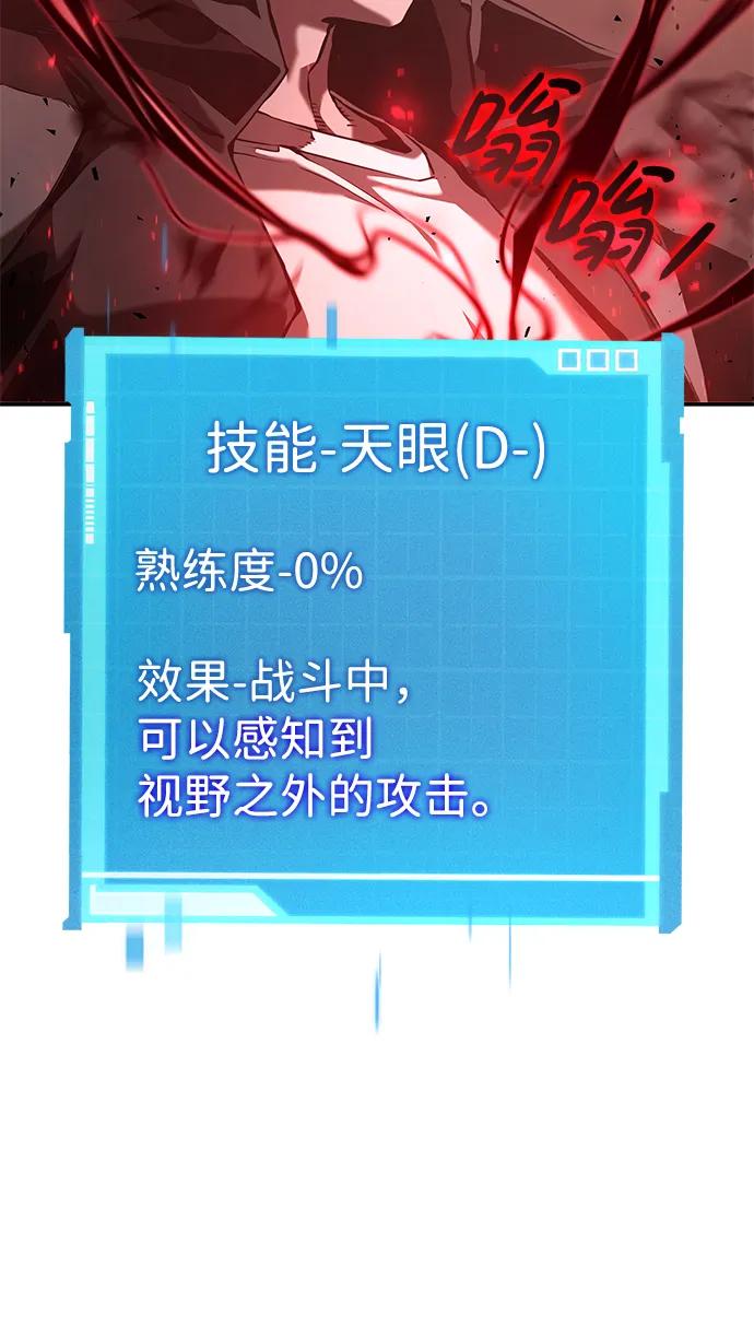 靠神级天赋无限成长 第23话 第56页