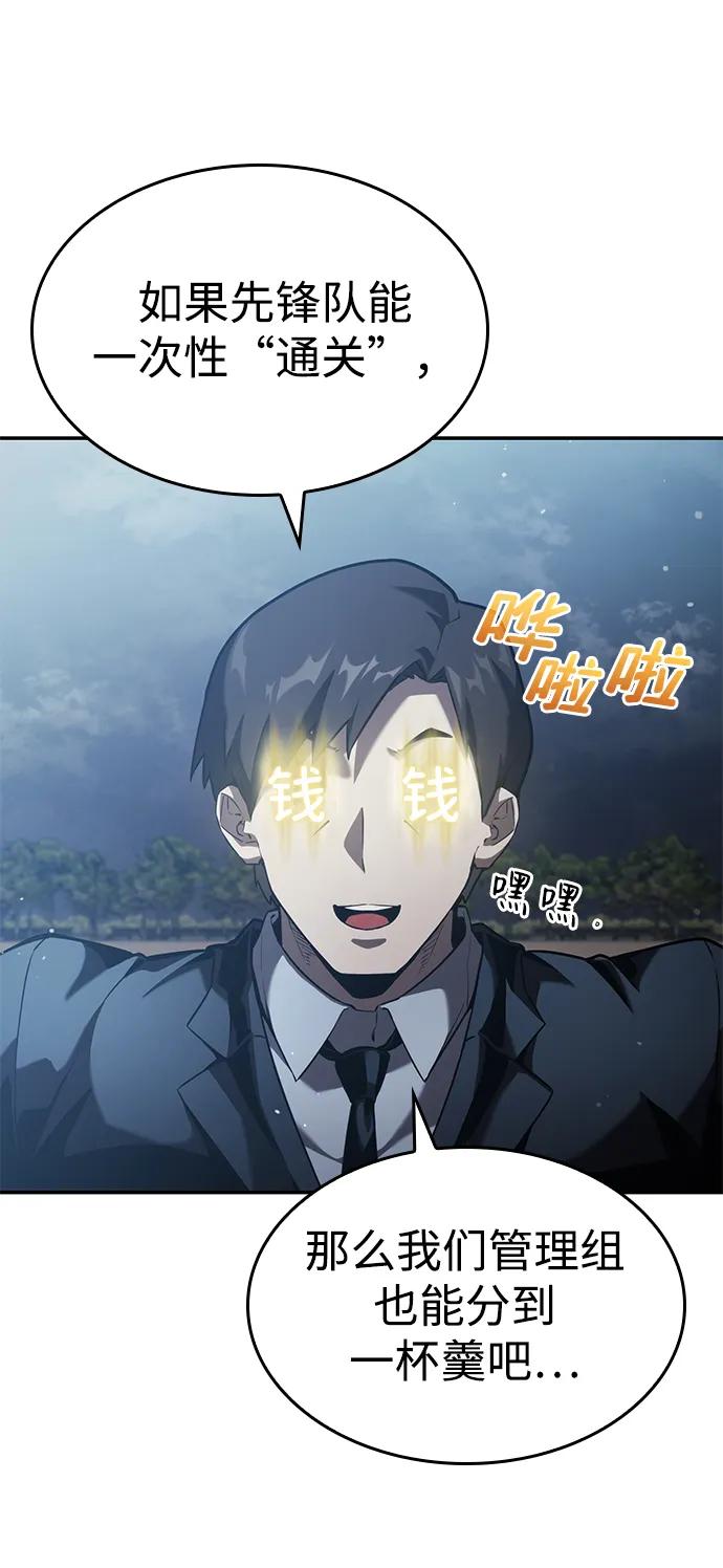 靠神级天赋无限成长 第23话 第63页
