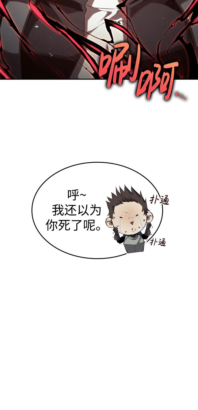 靠神级天赋无限成长 第23话 第17页