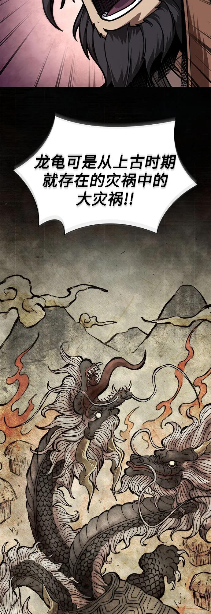 《某天成为魔神》241. 第82章 北方来客（3） 第60页