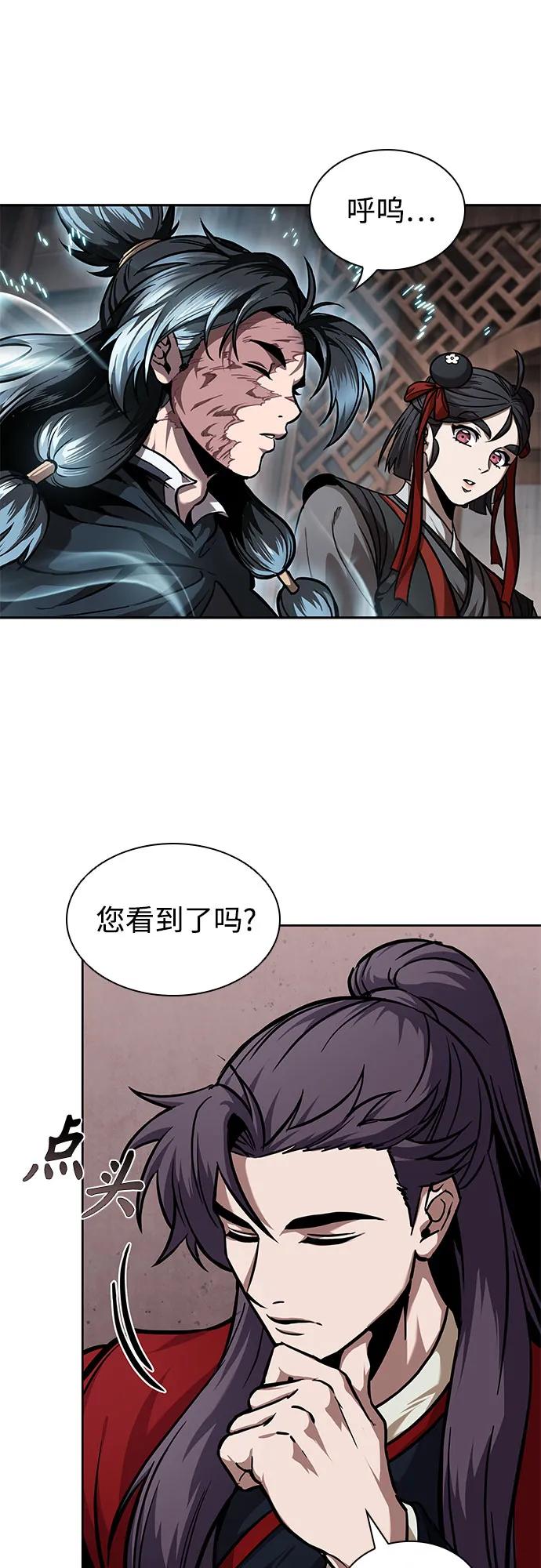 《某天成为魔神》241. 第82章 北方来客（3） 第47页