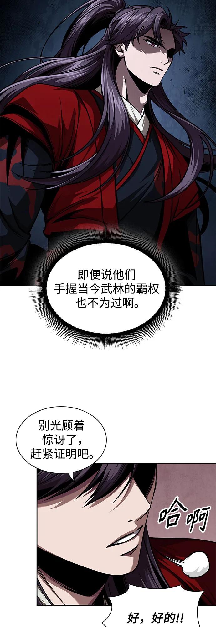 《某天成为魔神》241. 第82章 北方来客（3） 第41页
