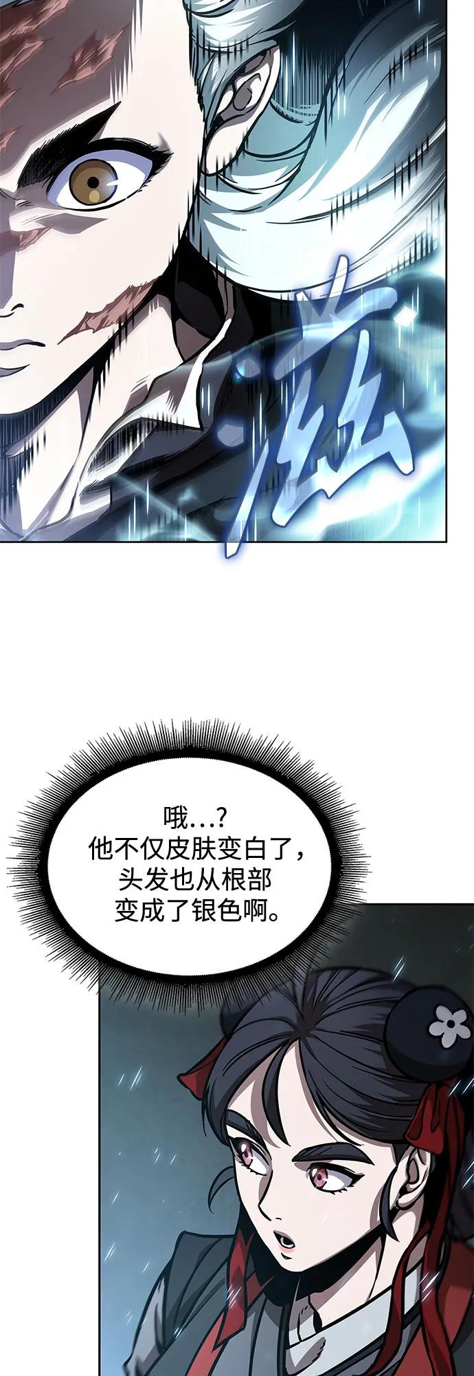 《某天成为魔神》241. 第82章 北方来客（3） 第45页