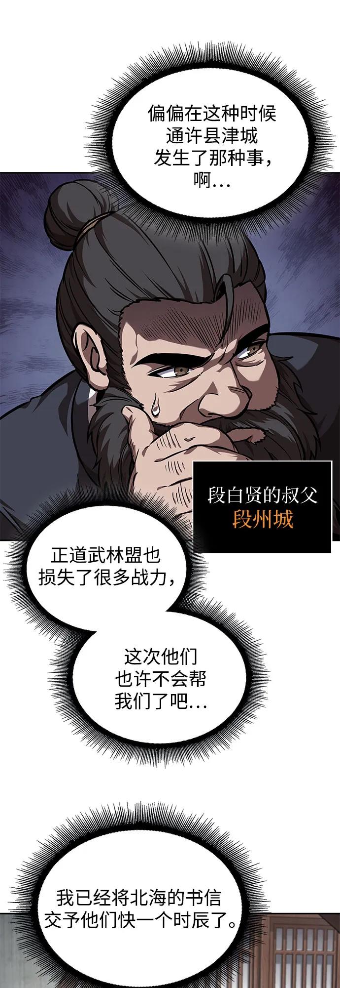 《某天成为魔神》241. 第82章 北方来客（3） 第56页