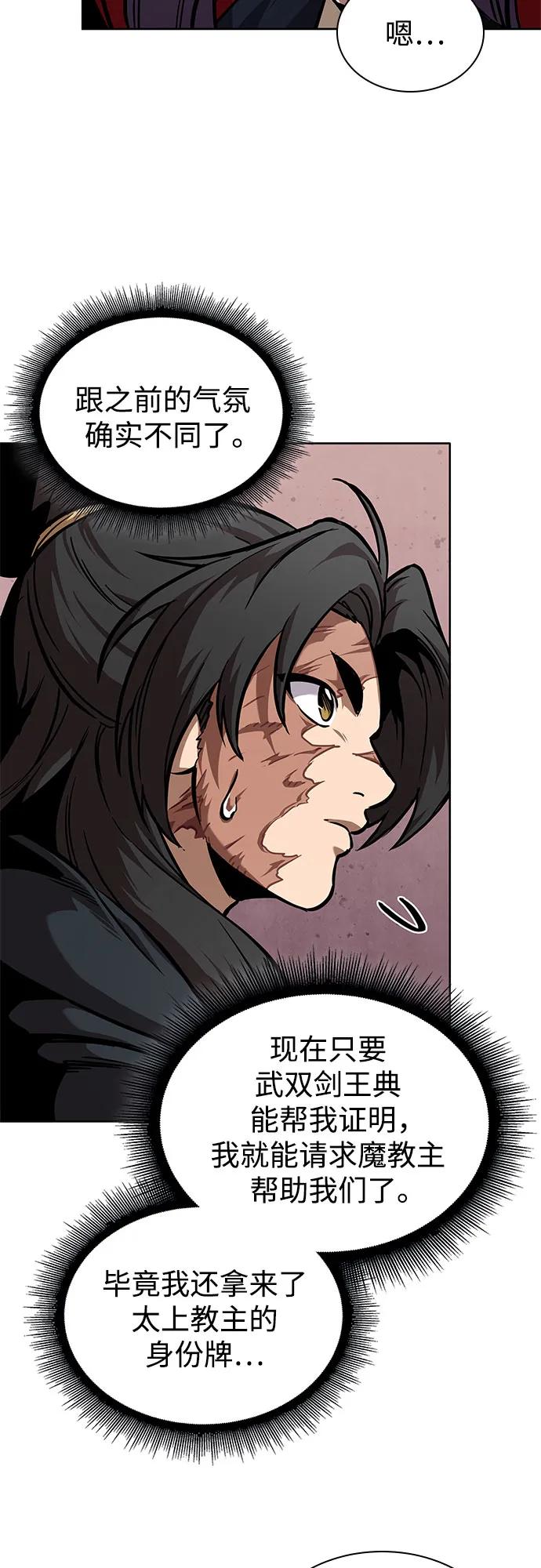 《某天成为魔神》241. 第82章 北方来客（3） 第48页