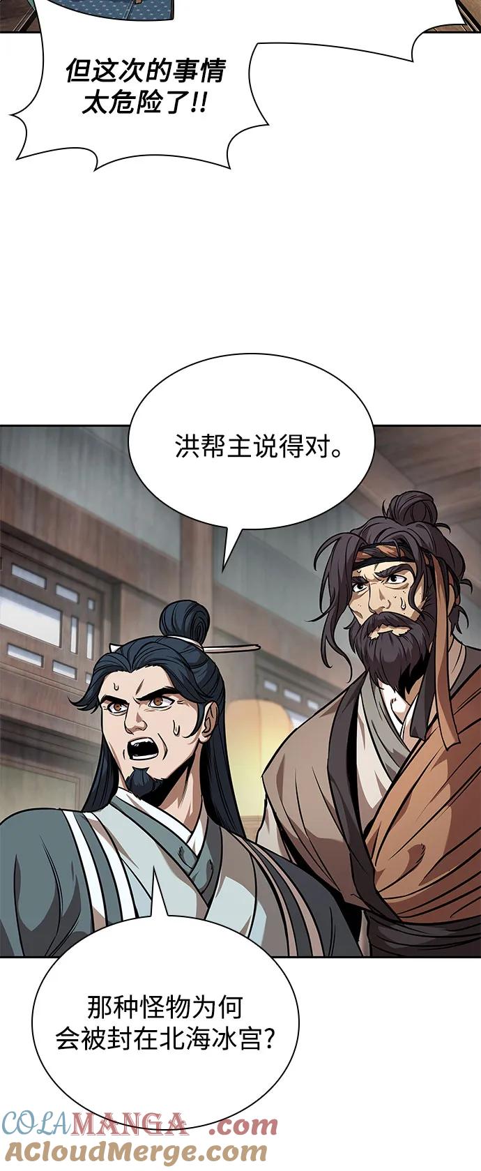 《某天成为魔神》241. 第82章 北方来客（3） 第58页