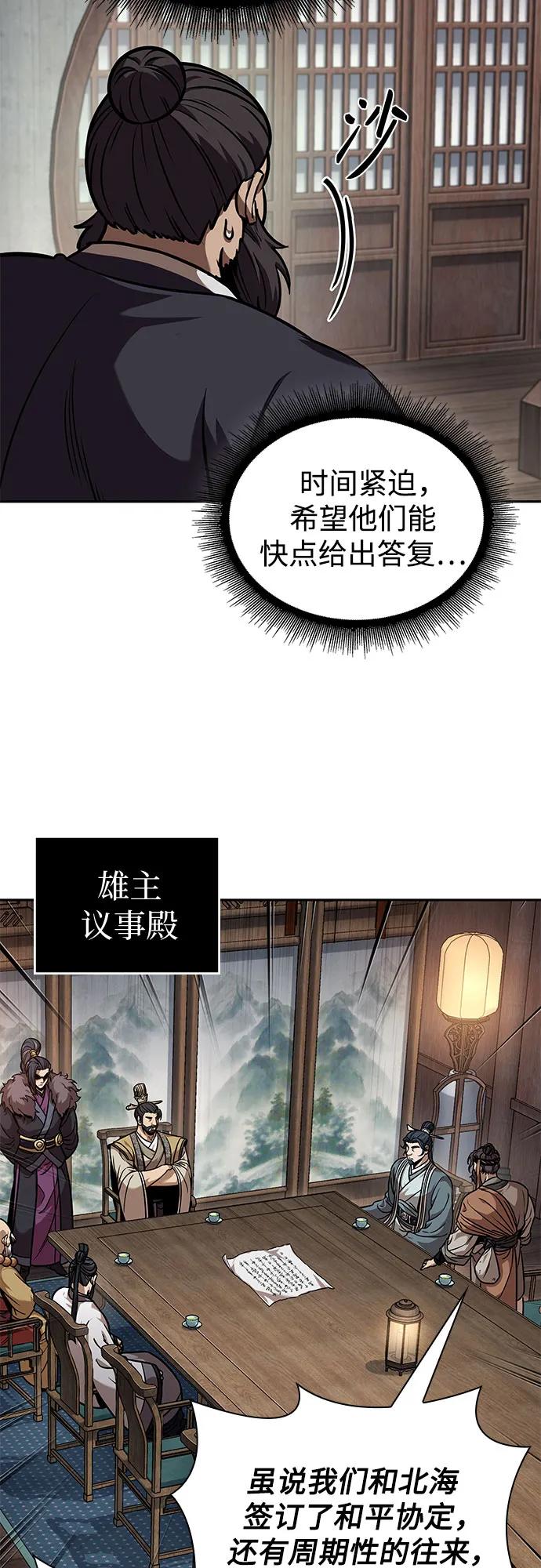 《某天成为魔神》241. 第82章 北方来客（3） 第57页