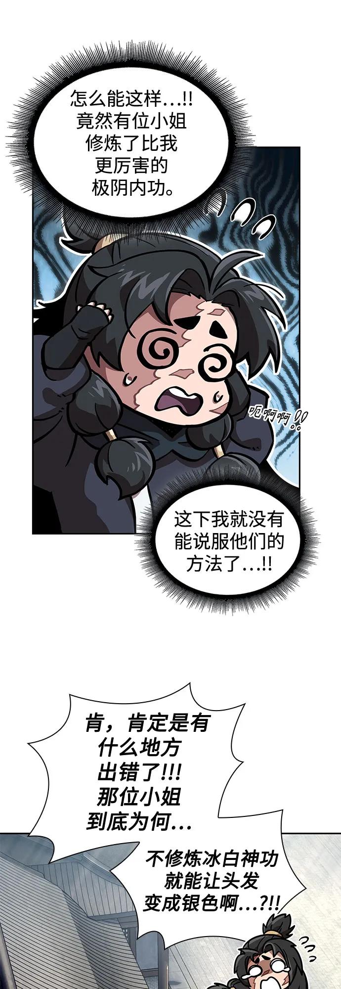 《某天成为魔神》241. 第82章 北方来客（3） 第53页