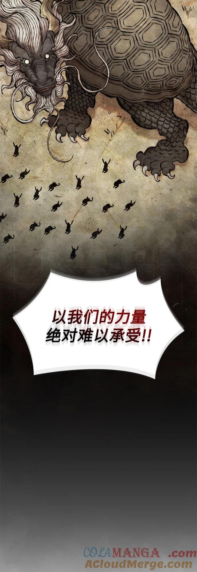 《某天成为魔神》241. 第82章 北方来客（3） 第61页