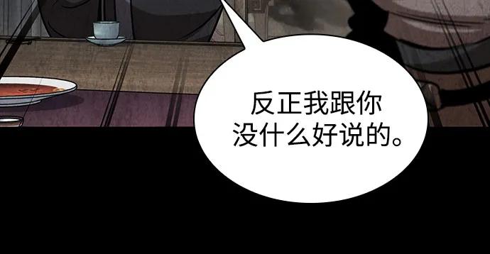《某天成为魔神》245. 第84章. 大平原上的大凶族（1） 第47页