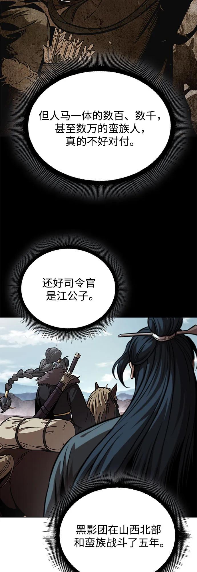 《某天成为魔神》245. 第84章. 大平原上的大凶族（1） 第54页