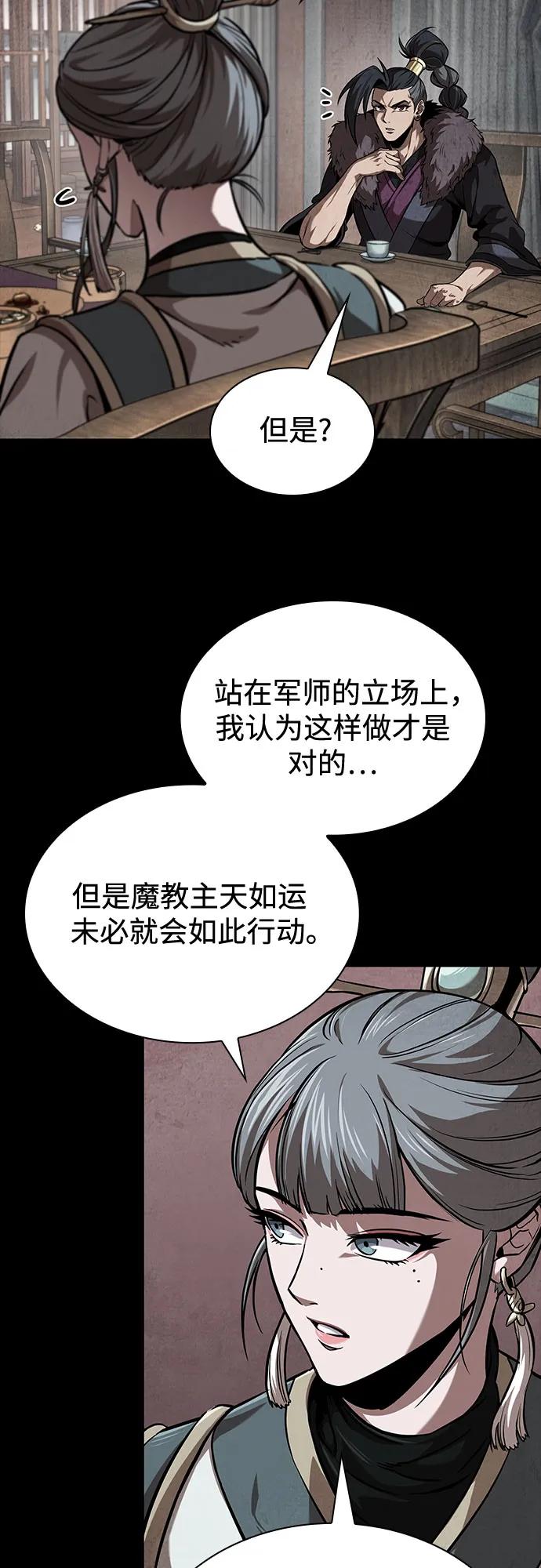 《某天成为魔神》245. 第84章. 大平原上的大凶族（1） 第42页