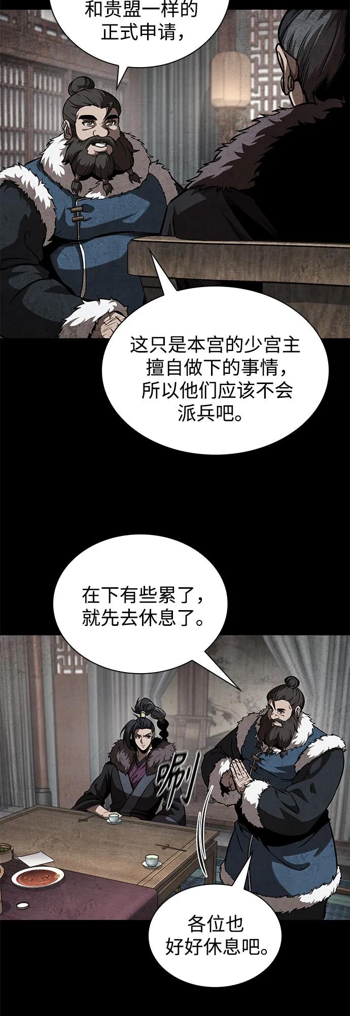 《某天成为魔神》245. 第84章. 大平原上的大凶族（1） 第38页