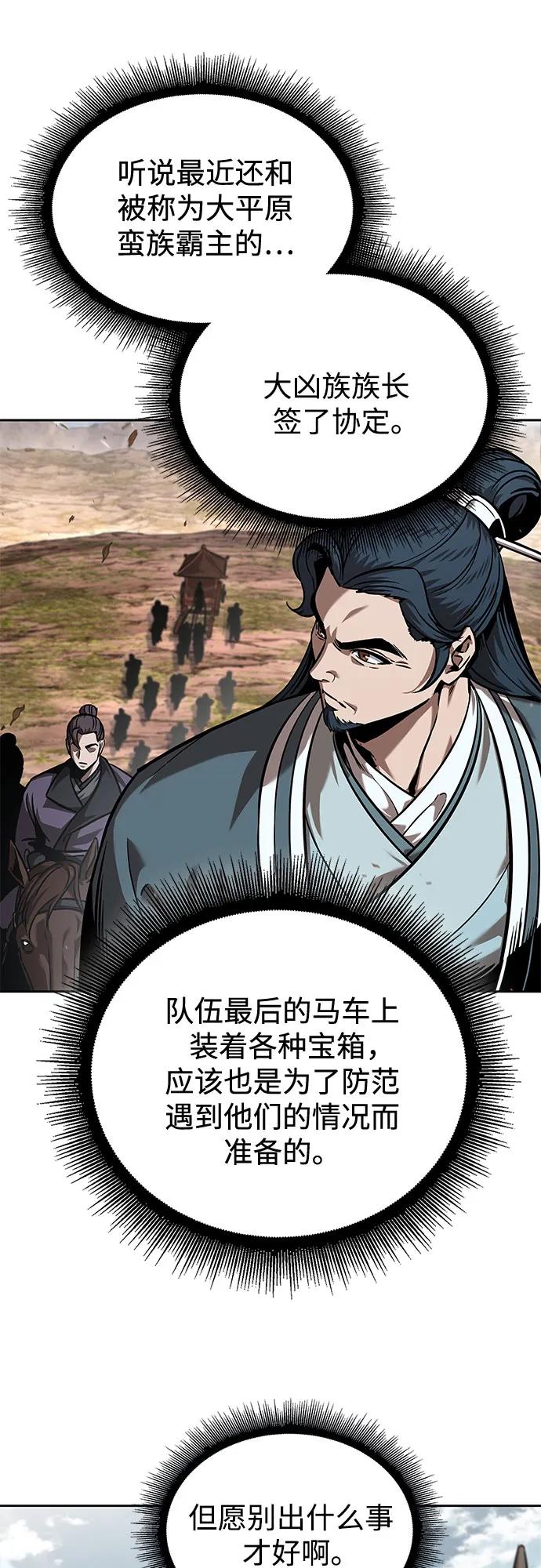 《某天成为魔神》245. 第84章. 大平原上的大凶族（1） 第56页
