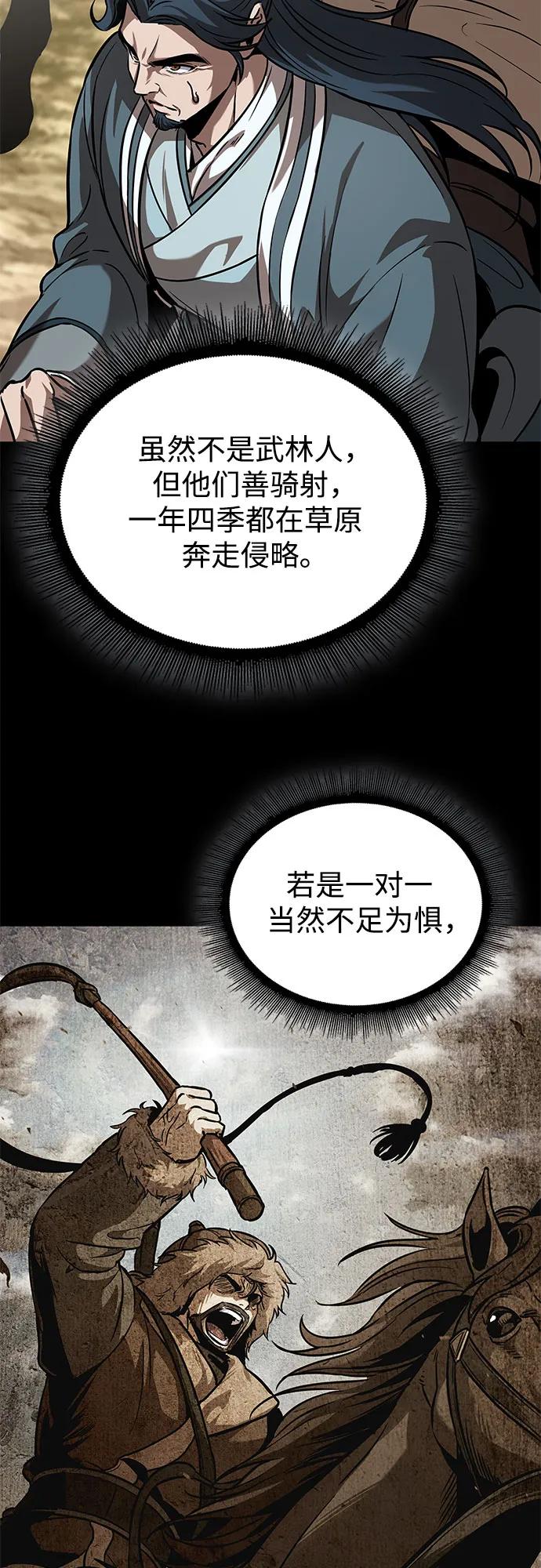 《某天成为魔神》245. 第84章. 大平原上的大凶族（1） 第53页