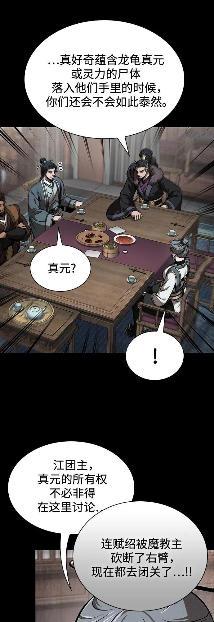 《某天成为魔神》245. 第84章. 大平原上的大凶族（1） 第44页