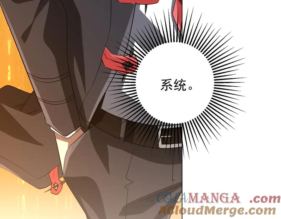 《全球惊悚：开局万亿冥币》第243话 假戏真做！ 第109页