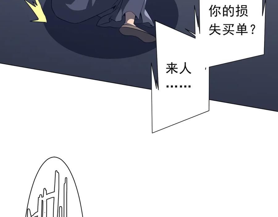 《全球惊悚：开局万亿冥币》第243话 假戏真做！ 第99页