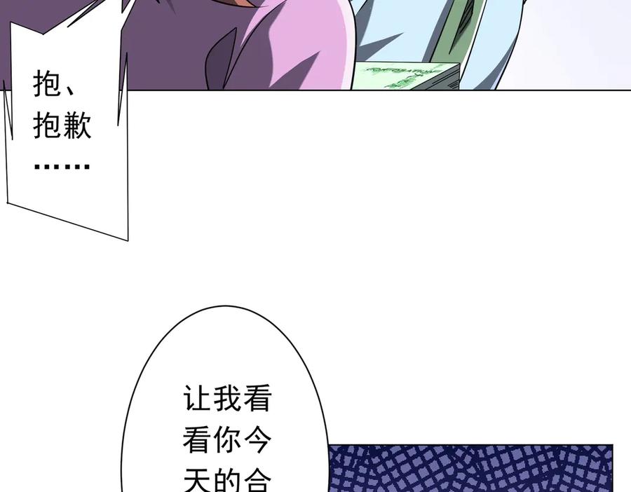 《全球惊悚：开局万亿冥币》第243话 假戏真做！ 第88页