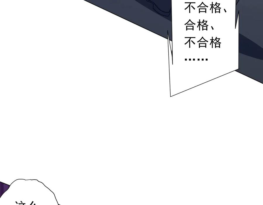 《全球惊悚：开局万亿冥币》第243话 假戏真做！ 第80页
