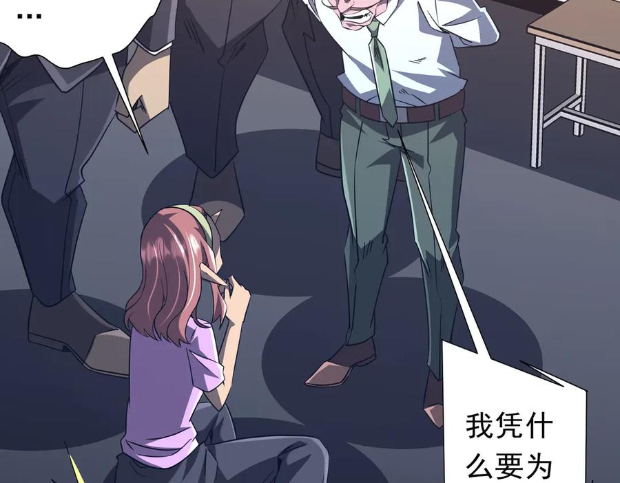 《全球惊悚：开局万亿冥币》第243话 假戏真做！ 第98页