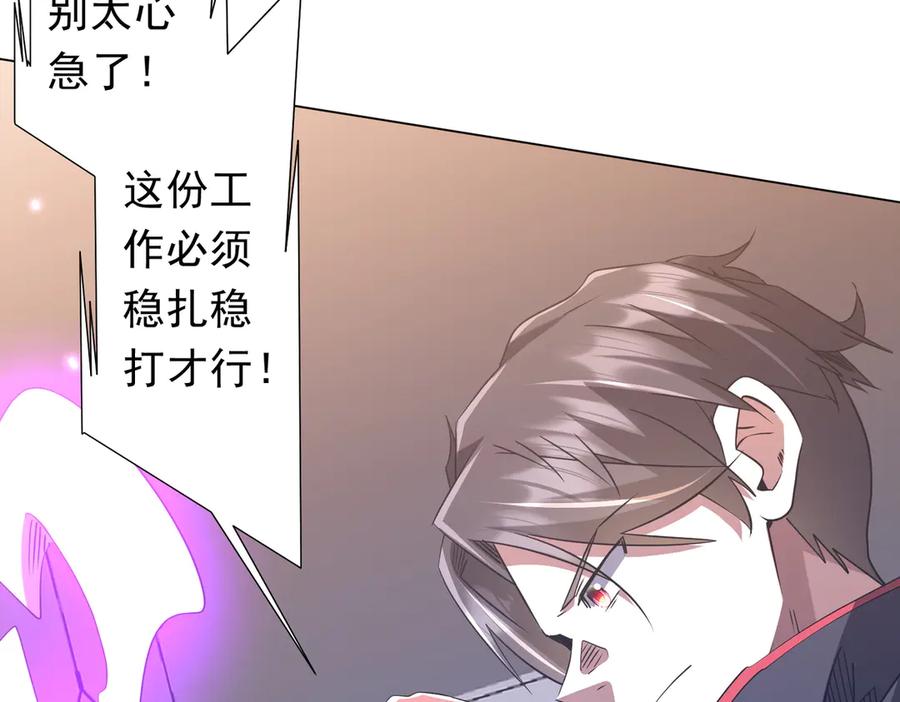 《全球惊悚：开局万亿冥币》第243话 假戏真做！ 第66页