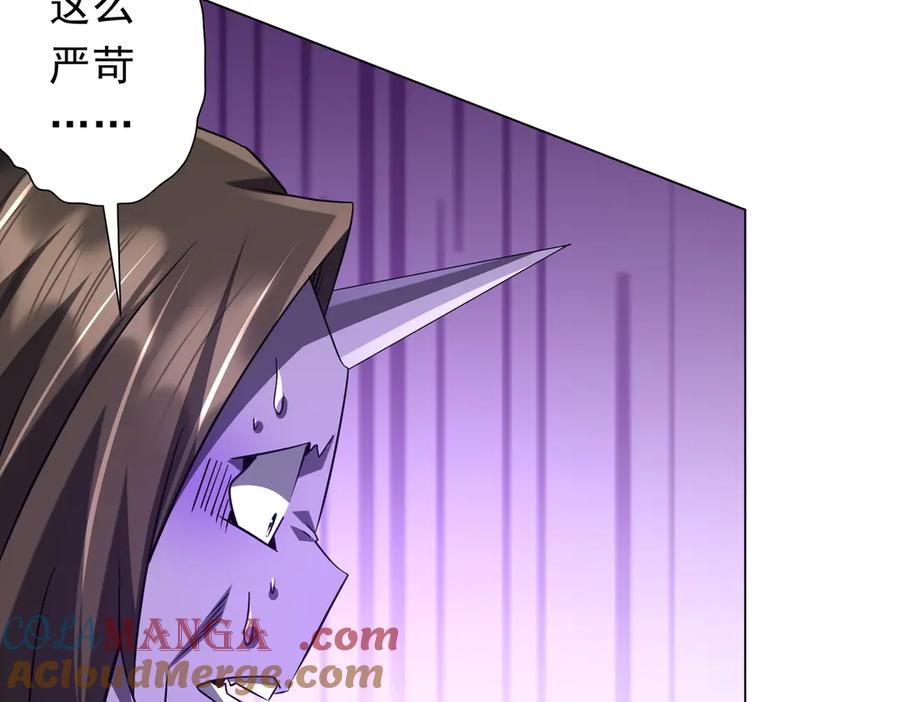 《全球惊悚：开局万亿冥币》第243话 假戏真做！ 第81页
