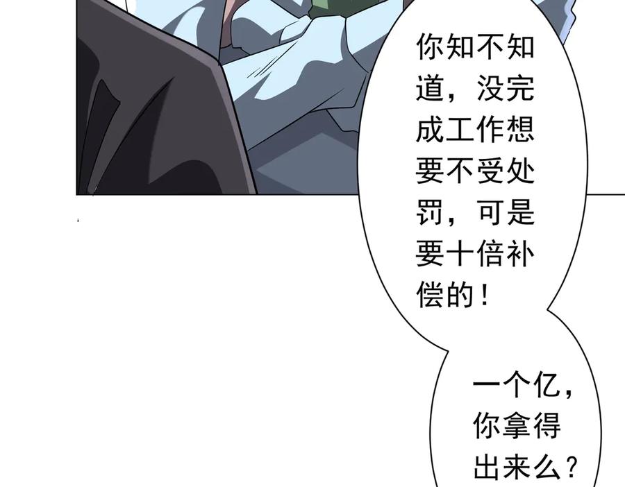 《全球惊悚：开局万亿冥币》第243话 假戏真做！ 第107页