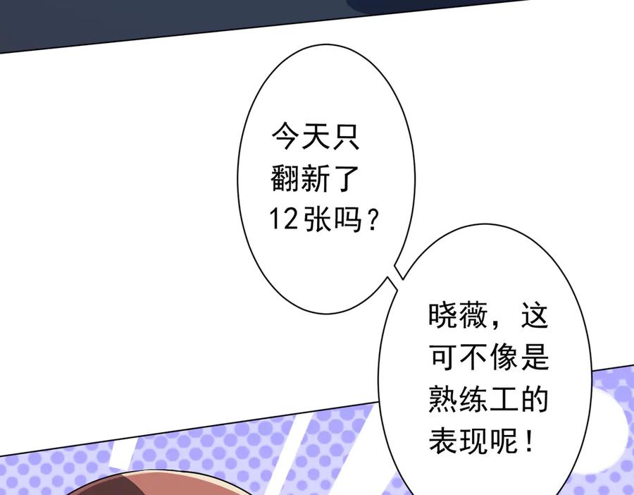 《全球惊悚：开局万亿冥币》第243话 假戏真做！ 第86页