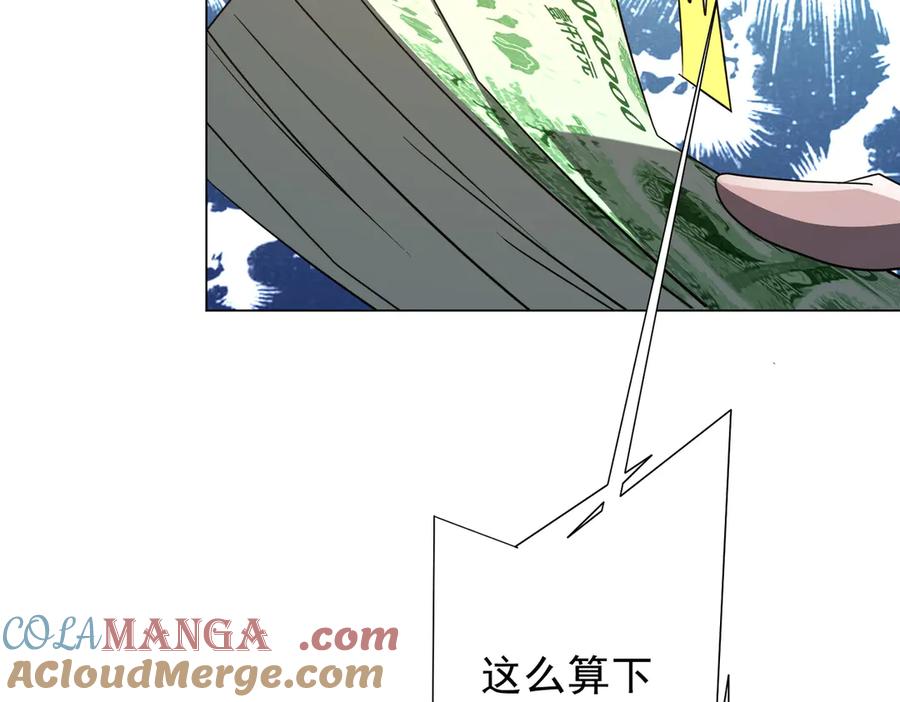 《全球惊悚：开局万亿冥币》第243话 假戏真做！ 第93页