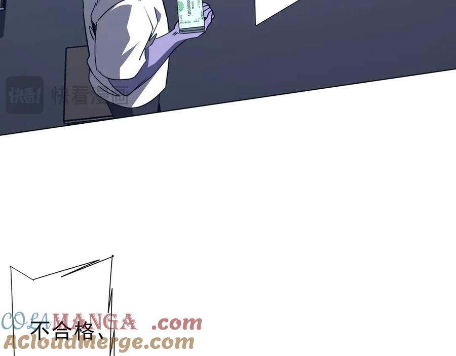 《全球惊悚：开局万亿冥币》第243话 假戏真做！ 第77页